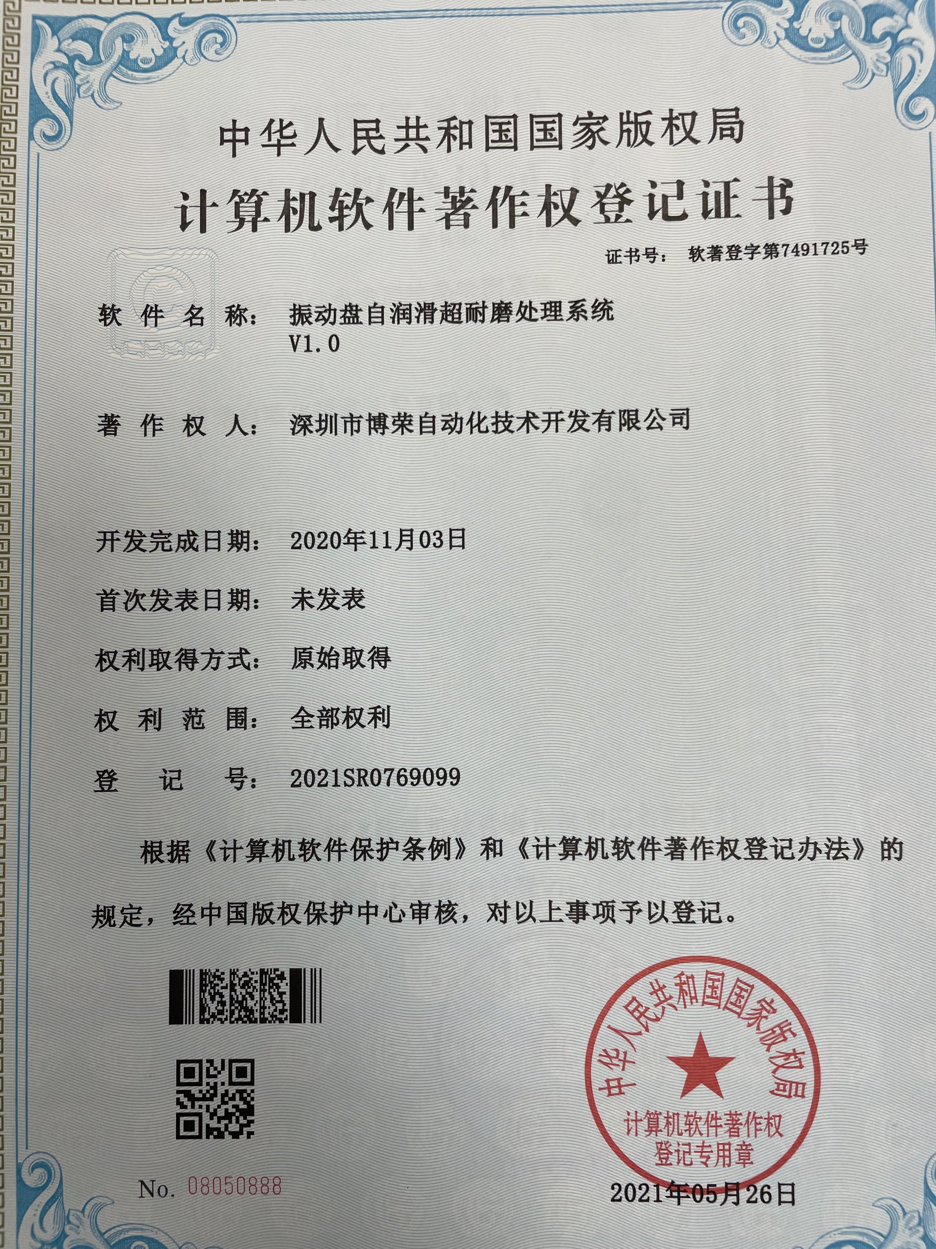 Self-Lubricating Patent